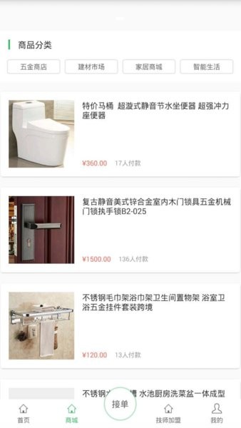 身边及时雨技师APP