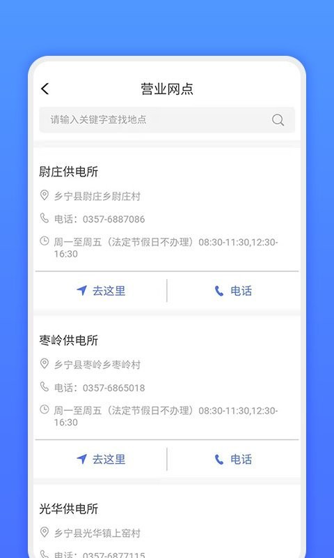 网上地电软件APP