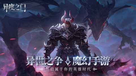 异度之门官方版游戏