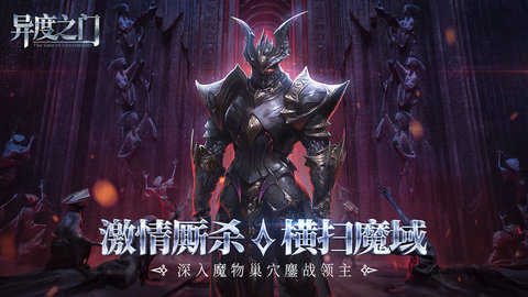 异度之门官方版游戏