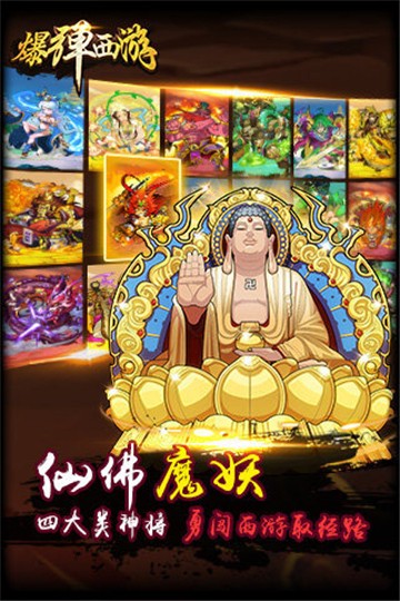 爆弹西游游戏