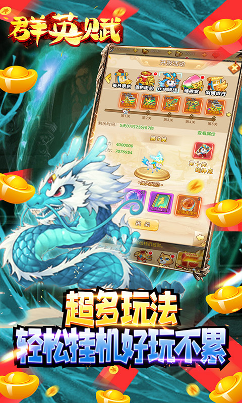 群英赋游戏