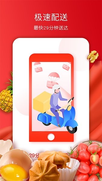 美特好网上超市APP