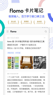 flomo浮墨笔记appAPP