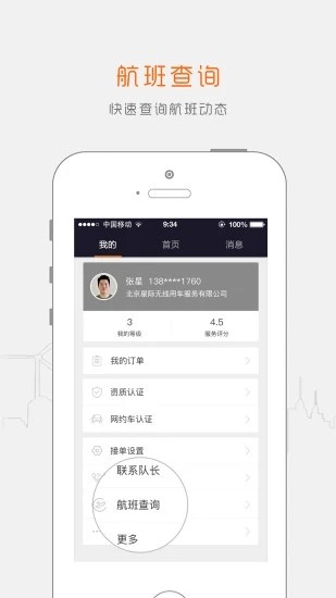 阳光车主司机端软件APP