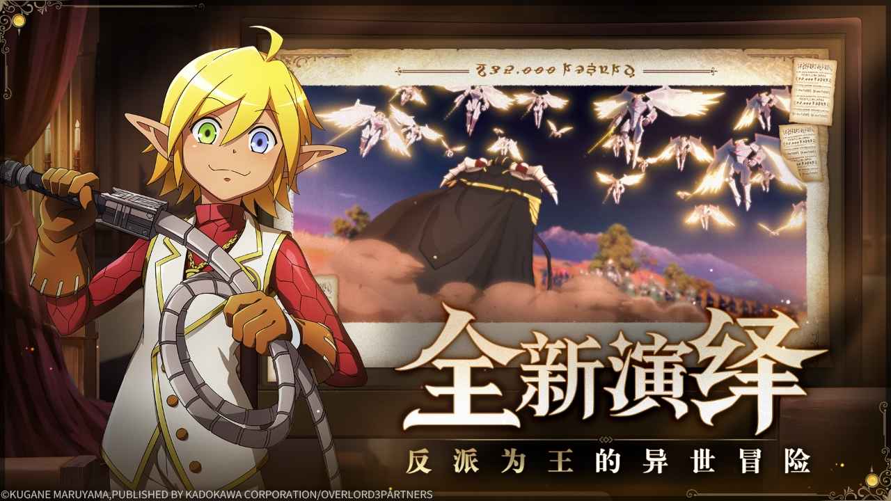 纳萨力克之王手游游戏