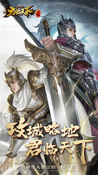 逐鹿三国之君临天下游戏