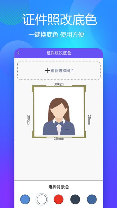 有颜证件照拍摄大师APP