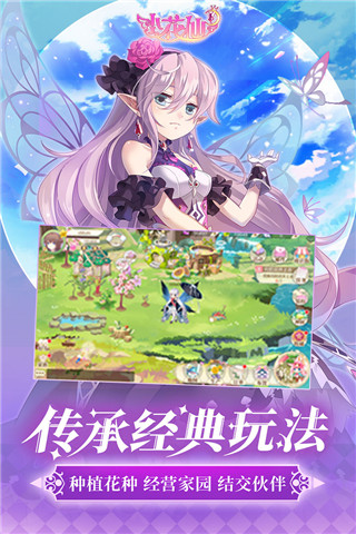 小花仙游戏