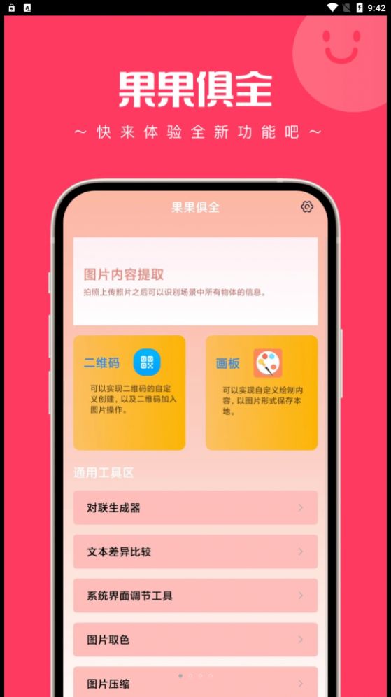 果果俱全APP