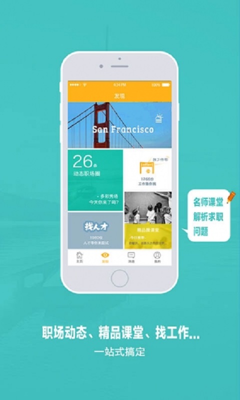 一见招聘APP