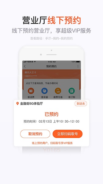 中国联通网上营业厅APP
