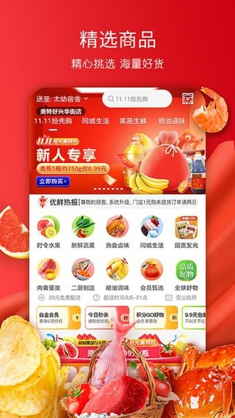 美特好网上超市APP