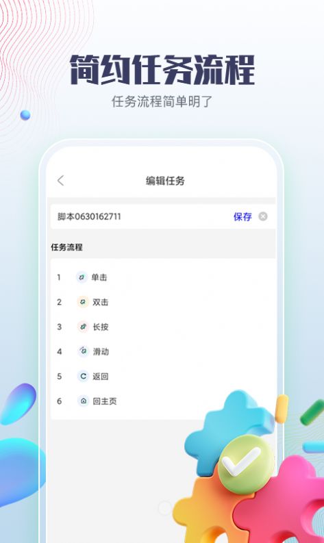 智能点击器APP