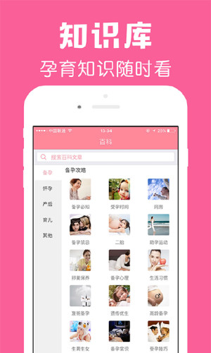 怀孕管家APP