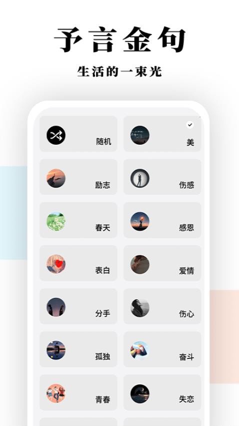 予言APP