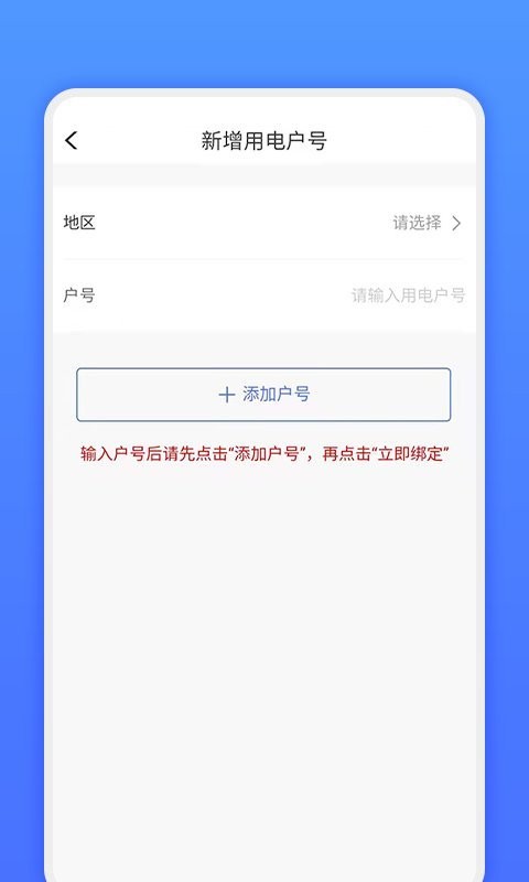 网上地电软件APP