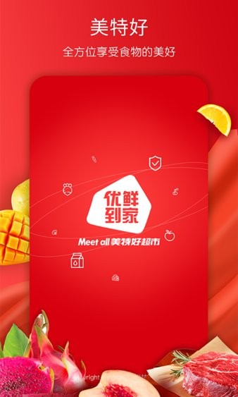 美特好网上超市APP