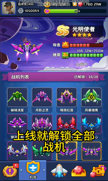 小飞机来咯游戏