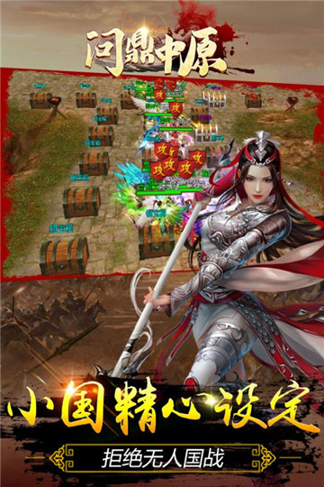 问鼎中原游戏