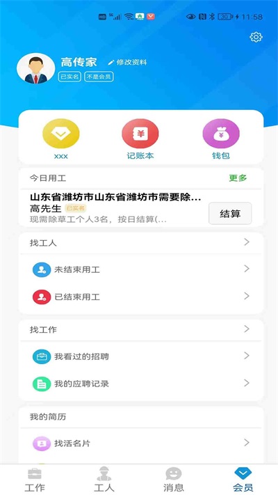 百脉直聘APP