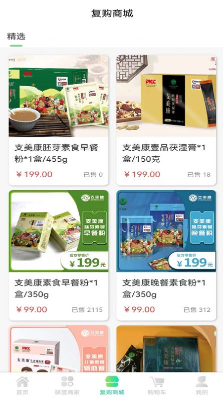 支美康APP