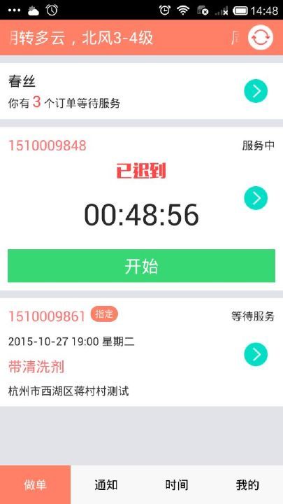 家政帮保洁端APP