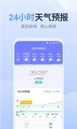 净明天气APP
