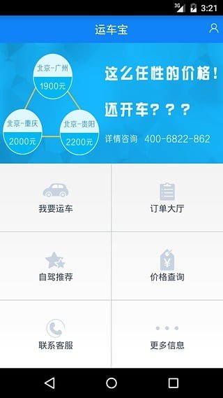 运车宝APP