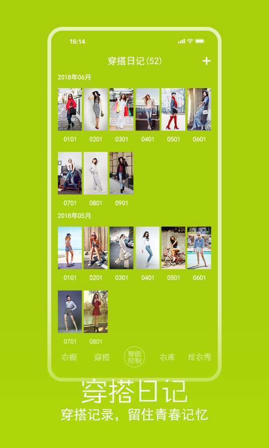 指尖衣橱APP