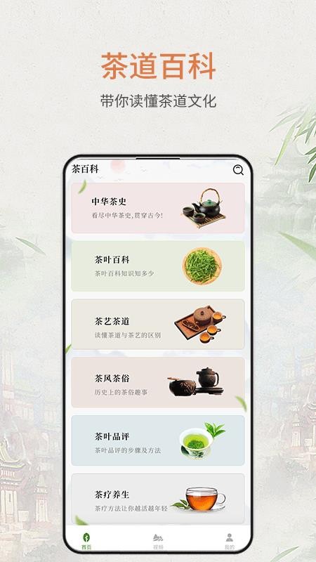 茶百科APP