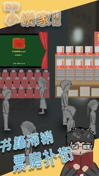 小说家模拟器游戏