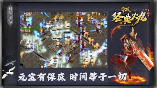 锋战经典火龙传奇游戏