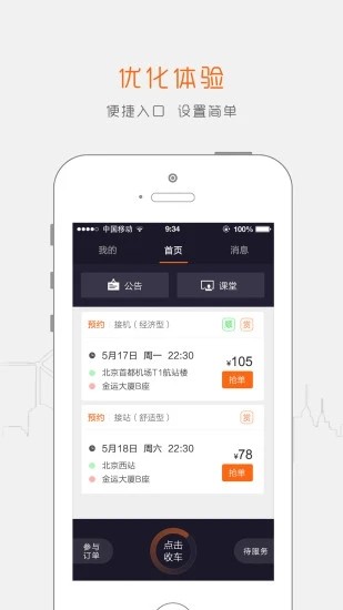 阳光车主司机端软件APP
