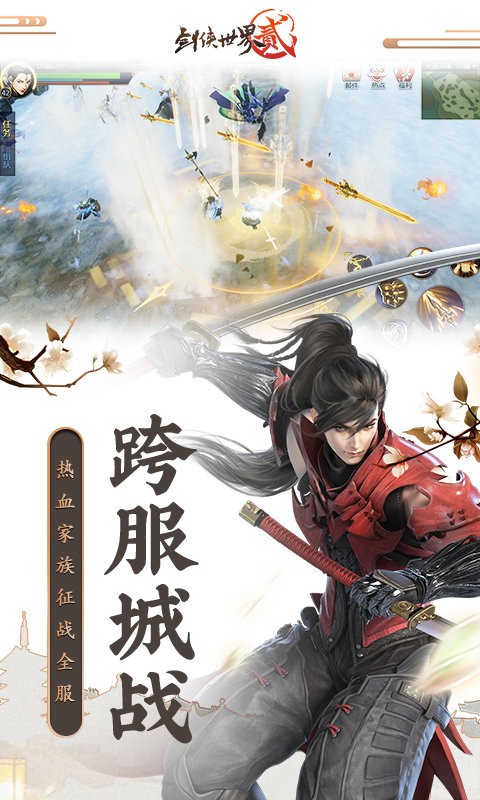 剑侠世界2手游游戏