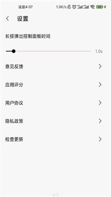 口袋防误触APP