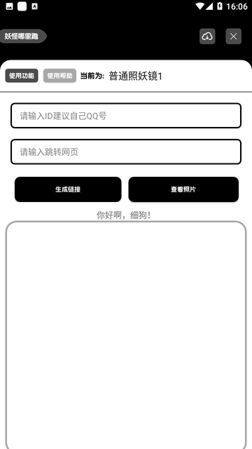 照妖镜2023APP
