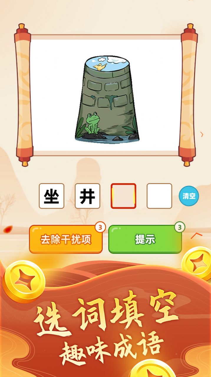 璀璨成语游戏