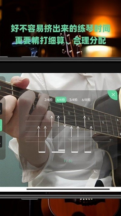随即练吉他APP