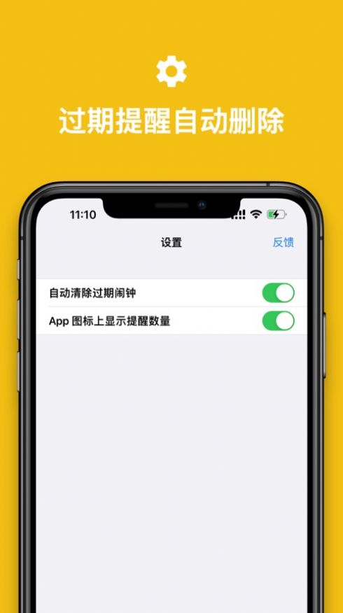 小小提醒闹钟APP