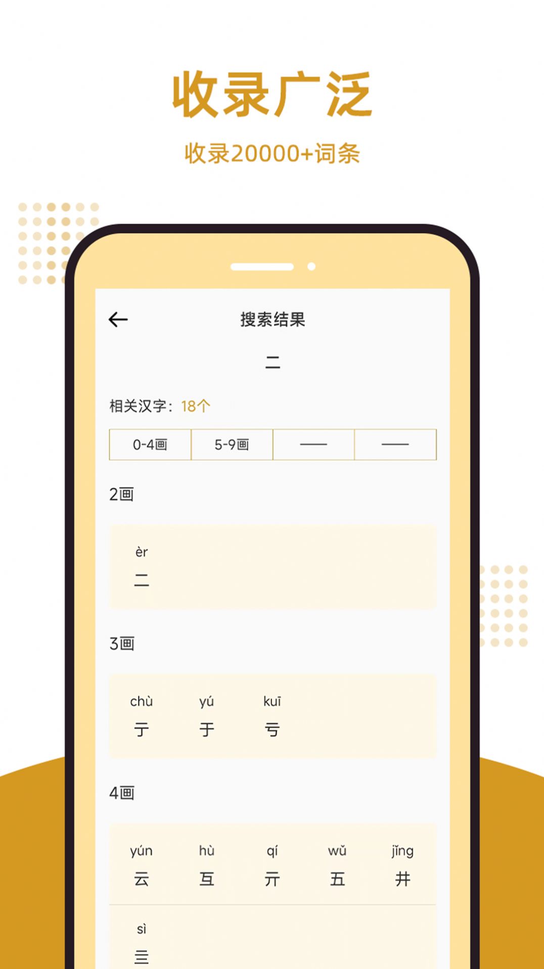 康熙字典汇编电子版APP