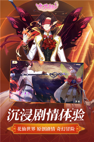 小花仙游戏
