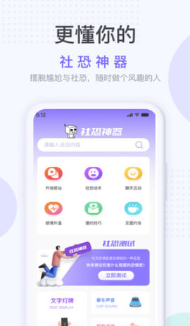 社恐神器appAPP