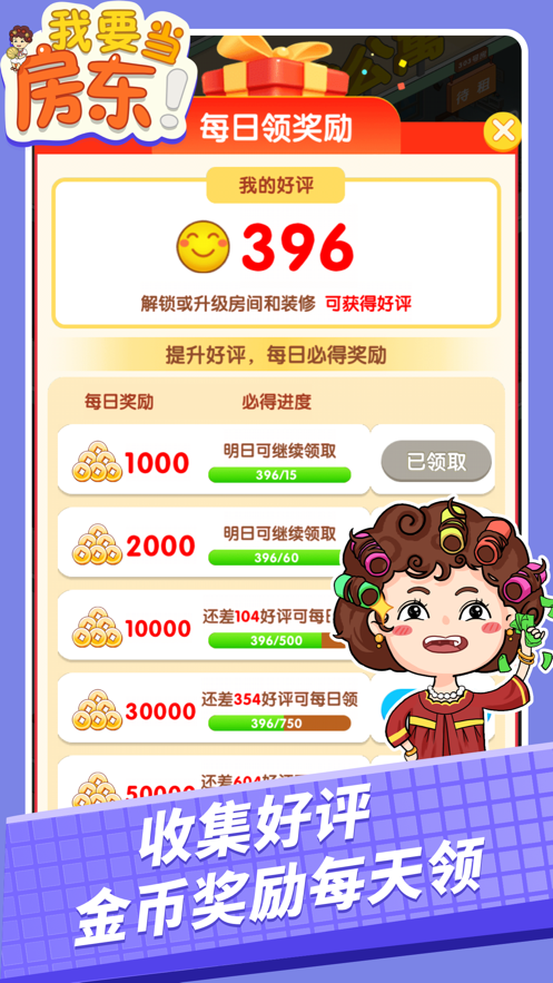 我要当房东游戏