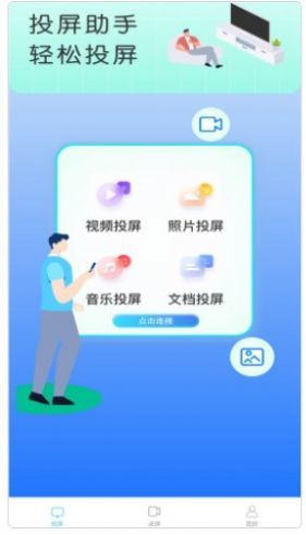 鲨鱼投屏神器APP