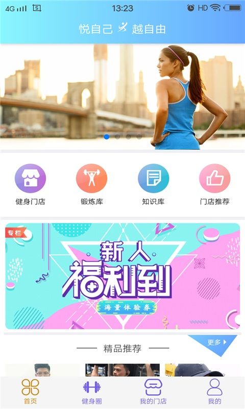 阅步健身APP