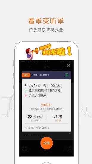 阳光车主司机端软件APP