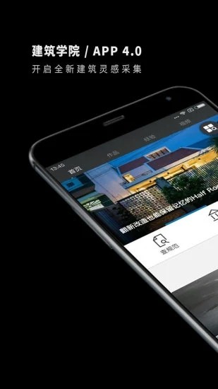建筑学院APP
