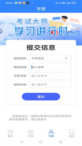 考试大师APP