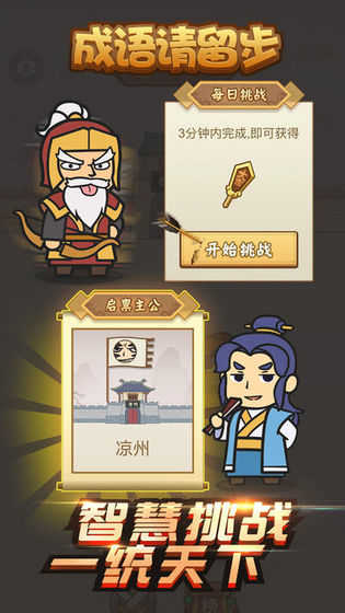 成语请留步游戏